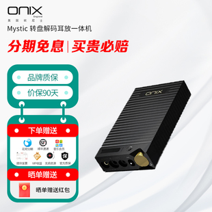 ONIX 欧尼士Mystic XP1转盘解码耳放一体机便携全平衡耳放蓝牙5.0