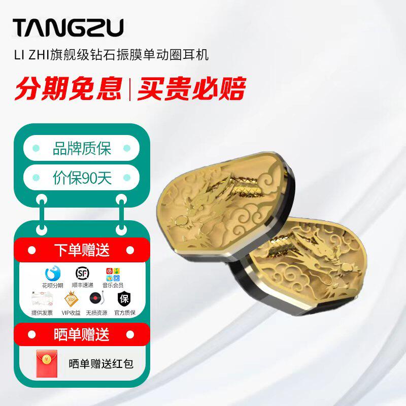 TANGZU唐族 李治 10mm真钻石振膜动圈单元 入耳式HIFI有线耳机