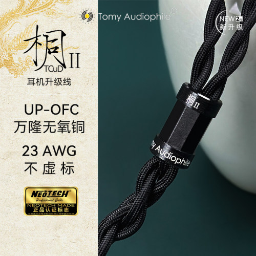 TomyAudio 桐Ⅱ-D UP-OFC无氧铜大耳升级线 HD490 Hifiman等规格