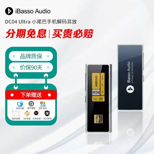 iBasso 艾巴索 DC04 Ultra 小尾巴手机解码耳放 43198 大推力