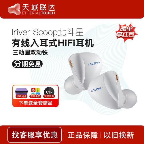 艾利和 Iriver Scoop 北斗星 三动圈入耳式HiFi流行发烧有线耳机
