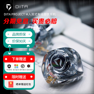 DITA Project M入耳式有线圈铁耳机流行人声娄式动铁单元发烧耳塞