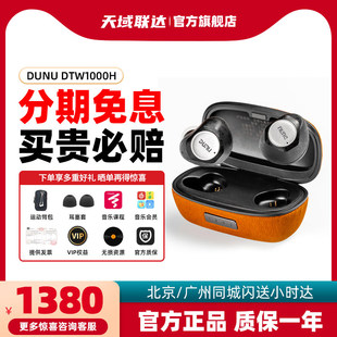 DTW1000H真无线降噪耳机无线HIFI蓝牙耳机入耳式 耳机 DUNU达音科