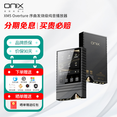 ONIXOvertureXM5无损播放器
