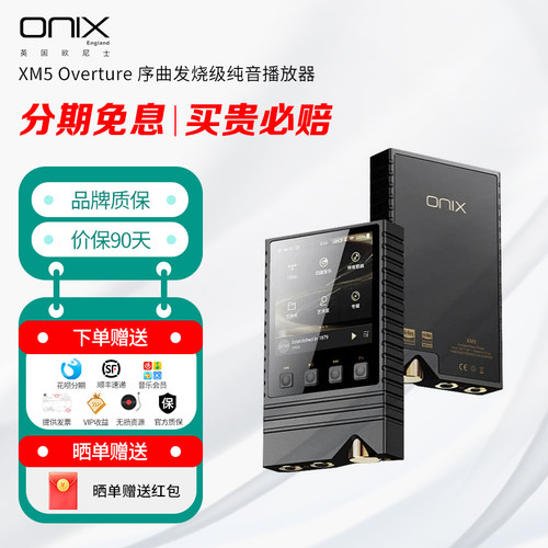 ONIXOvertureXM5无损播放器