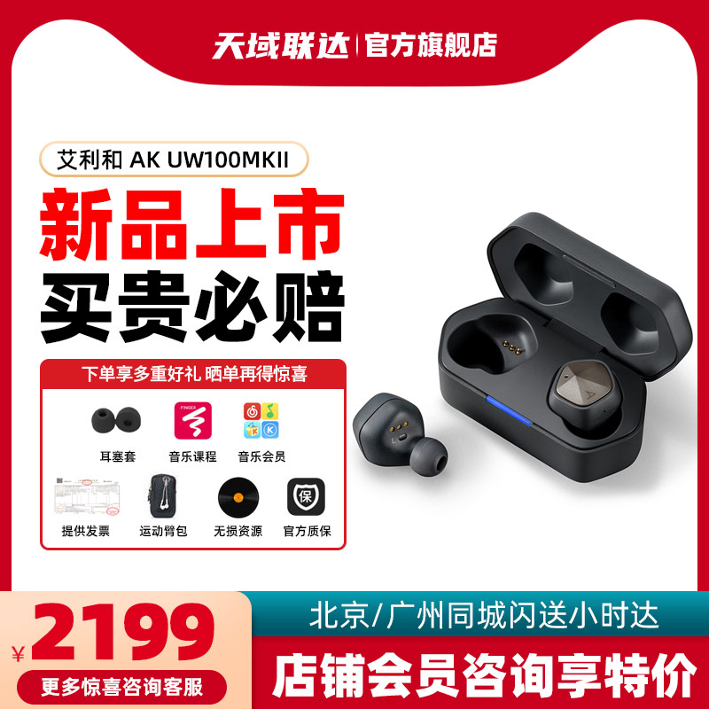 Iriver/艾利和 AK UW100MKII真无线HiFi耳机TWS蓝牙耳塞隔音降噪怎么看?