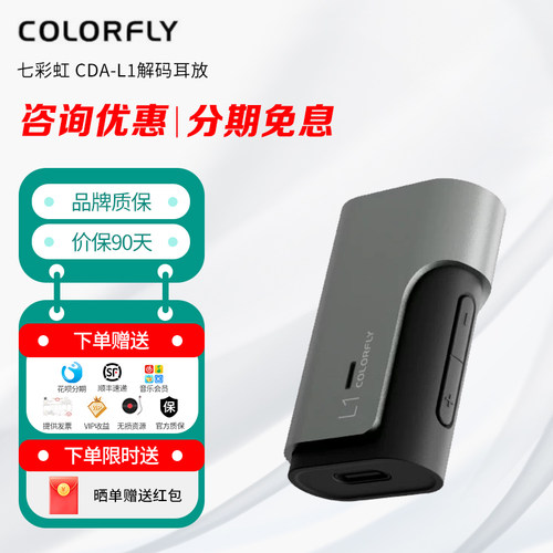 Colorfly 七彩虹 CDA-L1 L2便携解码耳放手机4.4mm高性价比小尾巴