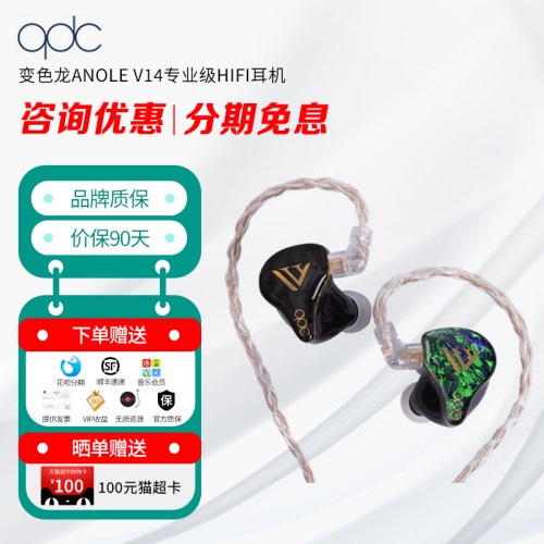 qdc变色龙v14旗舰定制舞台耳机