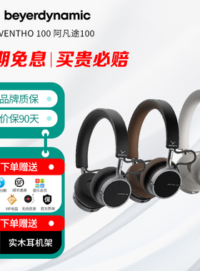 拜雅 AVENTHO 100 阿凡途100 头戴式便携蓝牙耳机 主动降噪