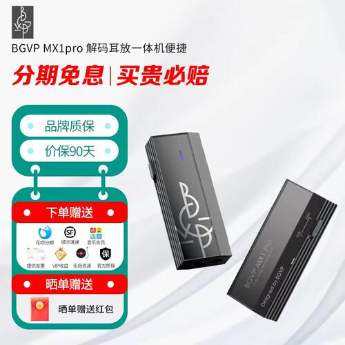 BGVP MX1pro 解码耳放一体机便捷发烧耳机手机HiFi解码小尾巴