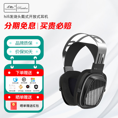 和声力 HarmonicDyne ROMANTIC 浪漫派 hifi发烧头戴式开放式耳机