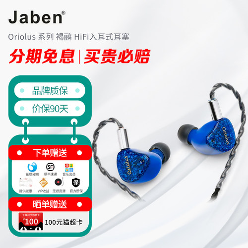 Jaben褐鹂入耳式耳塞国行正品