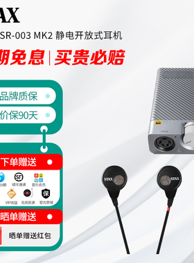 STAX声的诗 SR-003 MK2 静电开放式耳机 可选购密闭组件