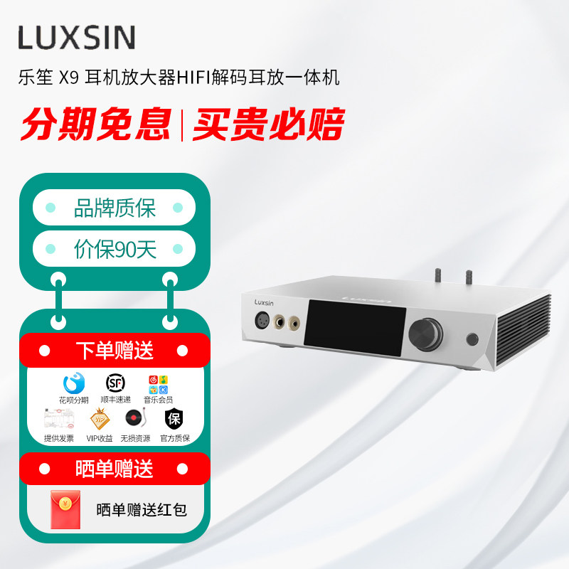 luxsin 乐笙 X9 耳机放大器HIFI解码耳放一体机线性电源 AKM解码