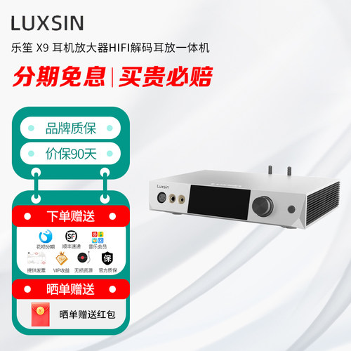 luxsin 乐笙 X9 耳机放大器HIFI解码耳放一体机线性电源 AKM解码