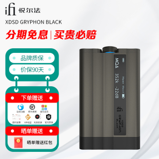 耳放一体机 Black黑菠萝手机DAC蓝牙解码 iFi悦尔法xDSD Gryphon