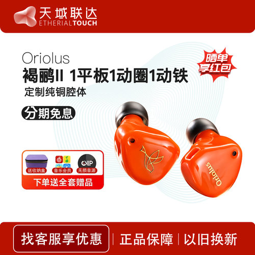 Oriolus 褐鹂II 2代平板圈铁入耳式HiFi音乐耳机耳塞 老人家音频