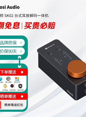 FosiAudio 弗西音频 SK02 台式耳放解码一体机发烧级便携式解码器