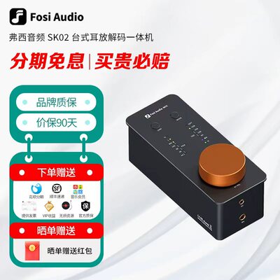FosiAudio 弗西音频 SK02 台式耳放解码一体机发烧级便携式解码器