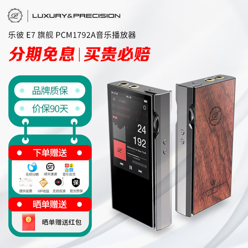 乐彼 E7 旗舰 PCM1792A 插卡式模块化随身便携HiFi音乐播放器