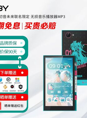 HIBY 星海贝 M500 初音未来联名限定 无损音乐播放器MP3 YUME耳机