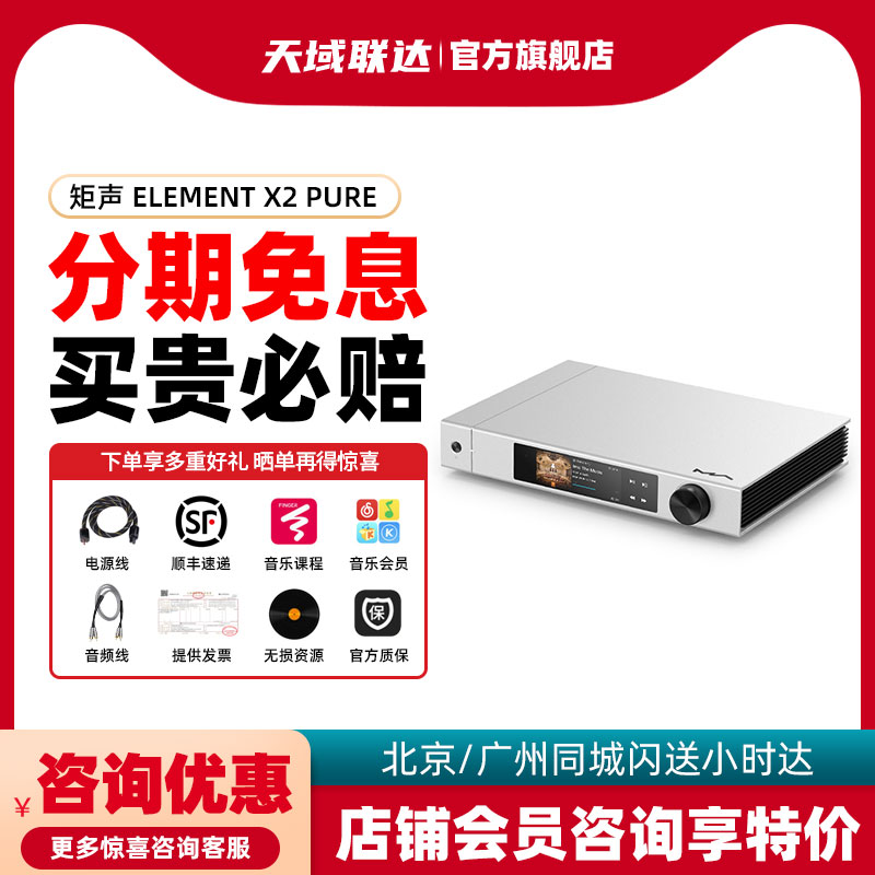 矩声 Matrix element X2 Pure音频解码播放器 双9039数播解码前级