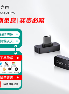 旷世之声 QCC Dongle Pro无损LDAC蓝牙发射器HiFi无线蓝牙适配器