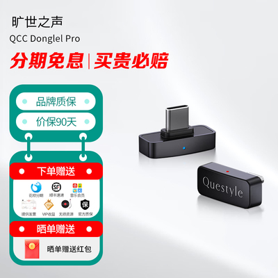 旷世之声 QCC Dongle Pro无损LDAC蓝牙发射器HiFi无线蓝牙适配器