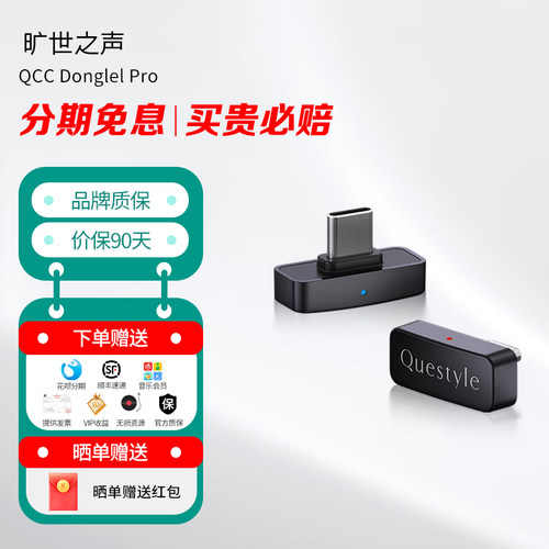 旷世之声 QCC Dongle Pro无损LDAC蓝牙发射器HiFi无线蓝牙适配器