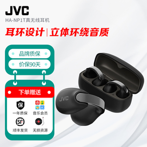 JVC NP1T HIFI耳夹耳机开放式蓝牙无线耳机TWS舒适佩戴长续航运动