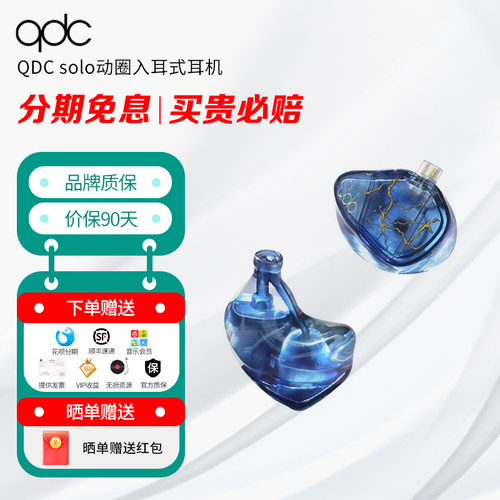 qdc新品solo全频单动主播耳机