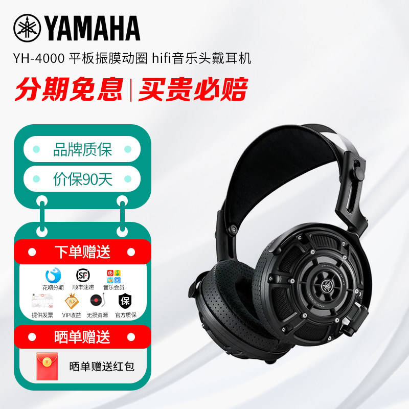 国行联保 雅马哈 YAMAHA YH-4000 平板振膜动圈 hifi音乐头戴耳机