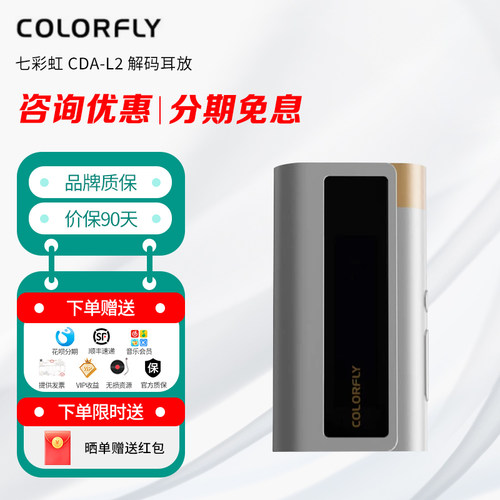 Colorfly 七彩虹 CDA-L2 解码耳放 4.4mm平衡小尾巴 高性价比
