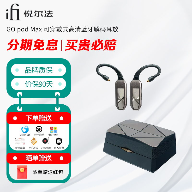 iFi/悦尔法 GO pod Max 可穿戴式高清蓝牙解码耳放 旗舰级hifi
