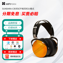 HIFIMAN海菲曼SUNDARA-C封闭式平板耳机头戴式平面振膜音乐发烧