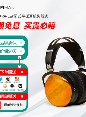 HIFIMAN海菲曼SUNDARA-C封闭式平板耳机头戴式平面振膜音乐发烧
