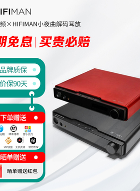 hifiman海菲曼X高登音频小夜曲解码耳放一体机数字流媒体网播桌面
