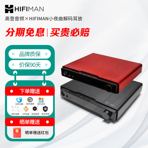hifiman海菲曼DSD解码耳放一体机