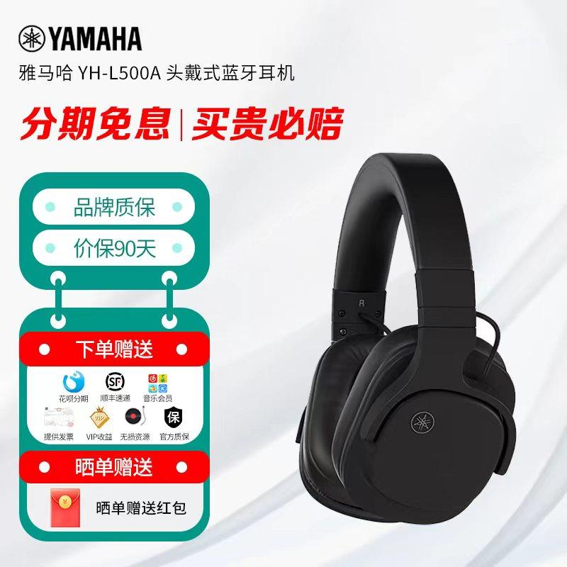 Yamaha 雅马哈 YH-L500A 头戴式蓝牙耳机家影游戏蓝
