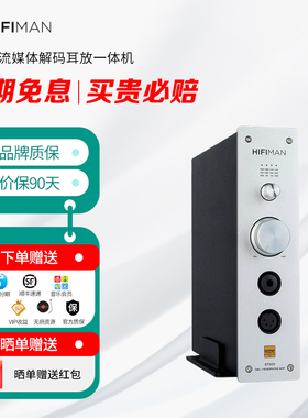 HIFIMAN海菲曼EF500解码耳放一体机桌面台式R2RDAC数字流媒体网播