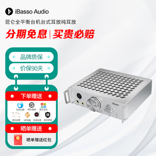 iBasso艾巴索昆仑全平衡台机台式耳放纯耳放氮化镓前级功放台放