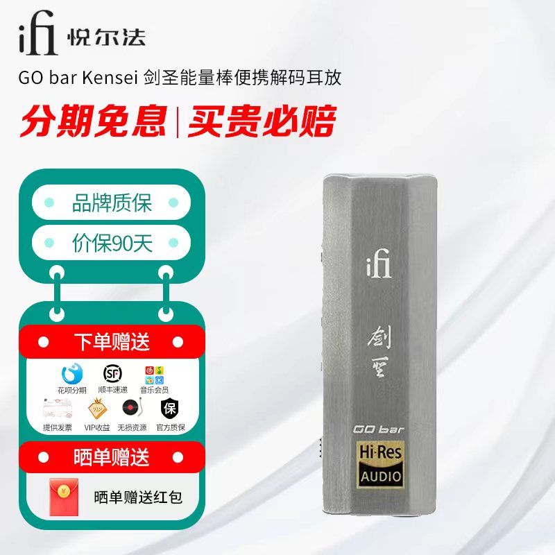 iFi/悦尔法 GO bar Kensei 剑圣能量棒便携解码耳放平衡小尾巴