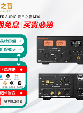 Summer audio/夏日之音 M30解码耳放一体机MQA解码器DSD甲类前级