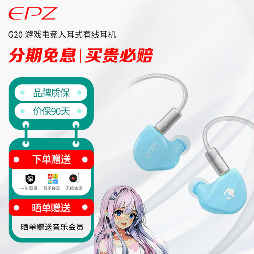 EPZG20游戏电竞专用入耳式耳机