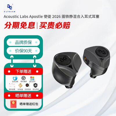 Elysian Acoustic Labs Apostle 使徒 2026 圈铁静混合入耳式耳塞