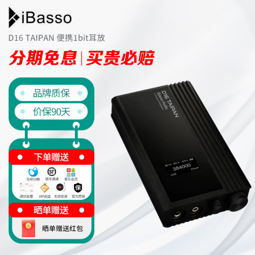 ibasso 艾巴索 D16 TAIPAN 便携1bit分立原件解码平衡耳放