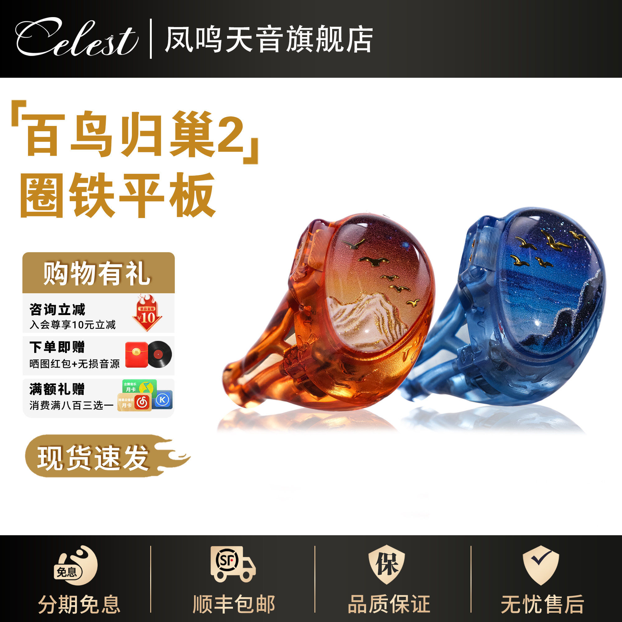 凤鸣天音/celest新百鸟归巢2.0有线耳机hifi入耳式kinera圈铁平板