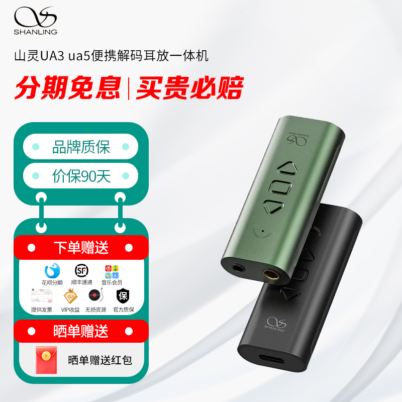 山灵UA3解码耳放一体机
