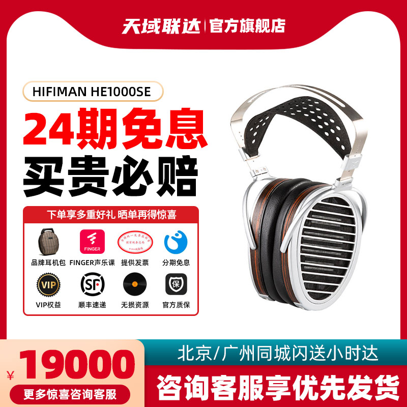 24期免息 Hifiman海菲曼HE1000se头戴式平面振膜隐形磁体HIFI耳机 影音电器 游戏电竞头戴耳机 原图主图