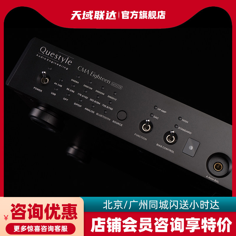 旷世之声CMA18M旗舰解码耳放